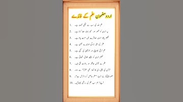Class#8th Urdu B Lecture#3 essay ilm ke fayde