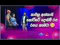 නාවල අන්නාසි කෝට්ටේ දොඩම් රස රසය කෑමටා 😋 | Sirasa Catchpoint S1 | Sirasa TV