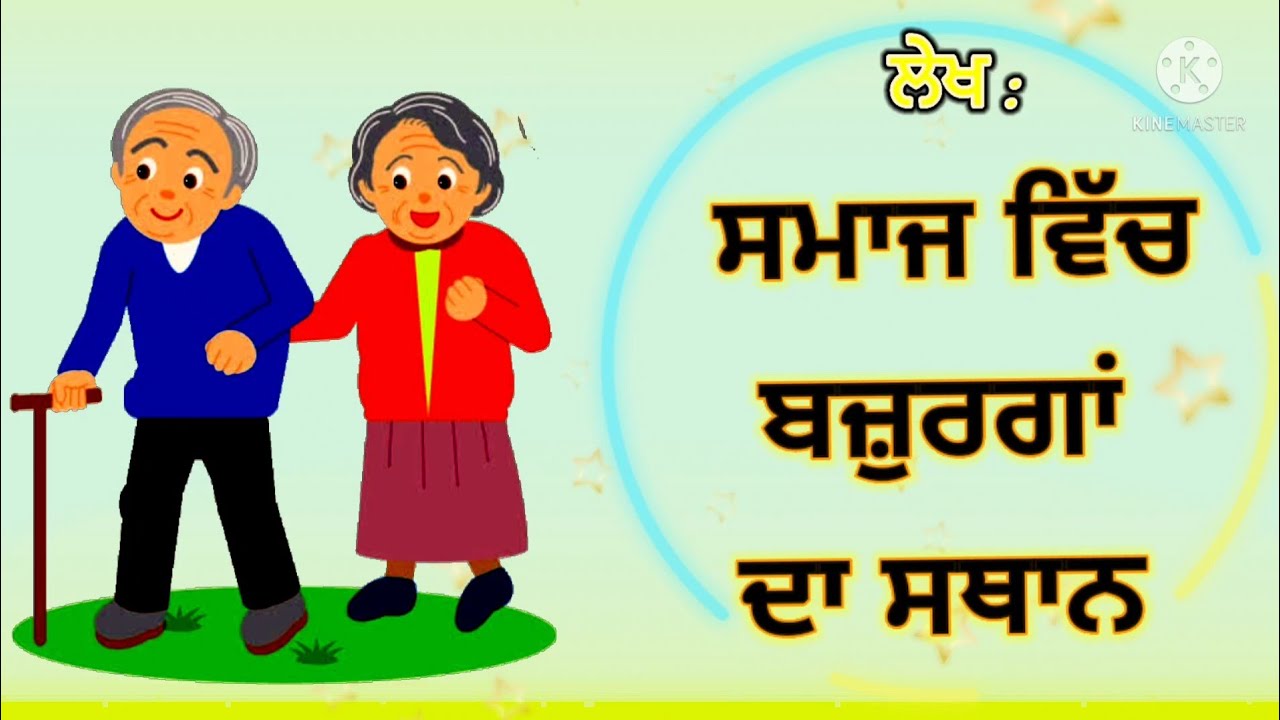 respect elders essay in punjabi