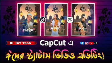 Eid Status Video Editing || ঈদের স্ট্যাটাস ভিডিও এডিটিং ২০২২||Status Video || IAT Tech ||