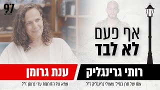 "אני עדיין ב7.10 אני עדיין שם" ענת גרומן קורעת לנו את הלב בצער הנוראי על מותה של עדי החיילת הגיבורה