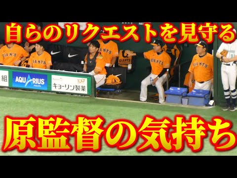 【巨人・原監督】リクエストを見守る｜巨人vs中日　ハイライト　ライブ｜