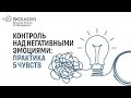 Как справиться с раздражением // Виктория Шиманская