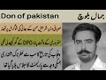 Don of pakistan  jamal baloch urf jmaala full story