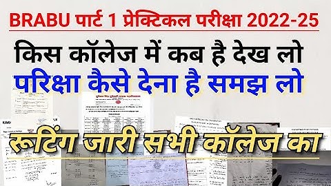 Brabu part 1 prectical exam, sesan 2022-25, brabu news today | bihar University