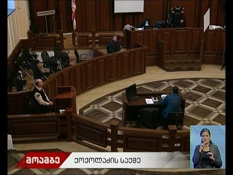 ბიზნესმენ ანზორ ქოქოლაძის საქმის არსებითი განხილვა