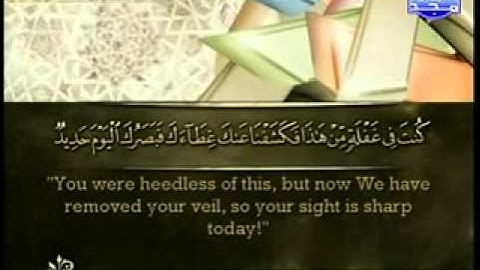 سورة ق أحمد على العجمي Qaf