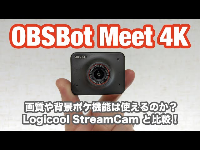 OBSBOT Meet webカメラ 1080P ウェブカメラ　美肌加工フルHD