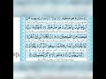 Nazre Bad Ka Ilaaj( Last Two Ayats Of Surah Al Qalam)