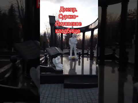 #кладбище #днепр #live