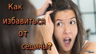 Почему седеют волосы? / Why does the hair turn gray?