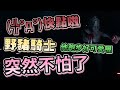 【嬌兔精華】Labyrinthine - 唱歌提升勇氣buff With 魯蛋、奶哥、紀囧 2021/10/19