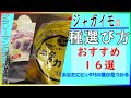 味から選ぶジャガイモの種芋１６品種・週末家庭菜園26・ごいち｜16 varieties of potato seeds selected by taste