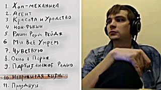 Oxxxymiron - Непрожитая жизнь / Реакция Славы КПСС