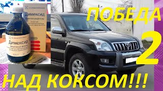 видео: РАСКОКСОВКА ДИМЕКСИДОМ. ЭФФЕКТИВНЫЙ, БЕЗОПАСНЫЙ НОВЫЙ МЕТОД . NEW EFFECTIVE DIEXOXID REMOVING METHOD картинка: РАСКОКСОВКА ДИМЕКСИДОМ. ЭФФЕКТИВНЫЙ, БЕЗОПАСНЫЙ НОВЫЙ МЕТОД . NEW EFFECTIVE DIEXOXID REMOVING METHOD