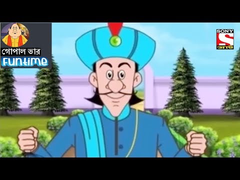 Fun Time | Gopal Bhar (Bangla) - গোপাল ভার - 103