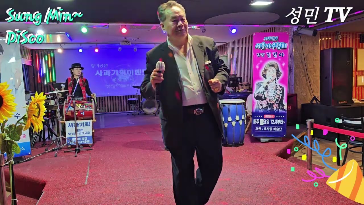 🌈🎶가수&연기자:성민☆Sung Min~💖DiSco☆파워메들리☆성민TV👍26년3월5일//