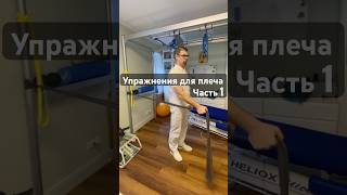 Как убрать боль в плече?