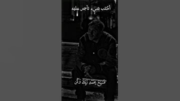 "ولقد نعلم أنك يضيق صدرك بما يقولون | تلاوة خاشعة بصوت هزاع البلوشي"