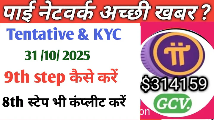 PI NETWORK KYC TENTATIVE APPROVAL FIX! Verify Phone Number in Minutes! || 100% ‎⁨@usrdtechnical75⁩