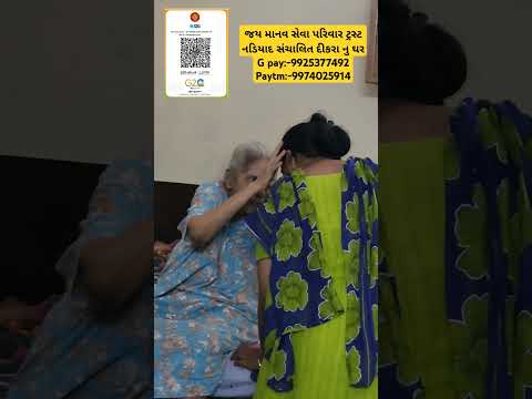 જય માનવ સેવા પરિવાર ટ્રસ્ટ નડિયાદ સંચાલિત દીકરા નુ ઘરG pay:-9925377492 Paytm:-9974025914