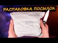 Распаковка посылок с Wildberries, Яндекс Маркет и AliExpress