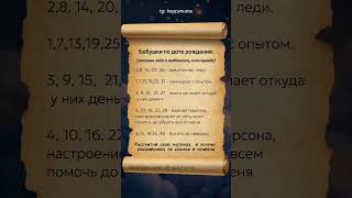 Бабушки по дате рождения: #нумерология #психология #любовь #астрология