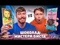 ПРОБУЕМ ЕДУ ПОПУЛЯРНЫХ БЛОГЕРОВ! (MrBeast, А4, ЛИТВИН, ИВЛЕЕВА)