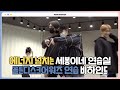 [INSIDE SEVENTEEN] 골든디스크어워즈 안무 연습 비하인드 (GOLDEN DISC AWARDS DANCE PRACTICE BEHIND)