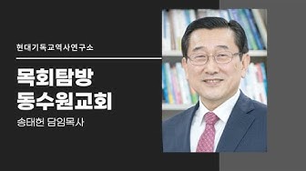 동수원교회 - YouTube 동수원교회 - Youtube