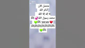 متصل الآن أذكر الله لا إله إلا الله محمد رسول الله ﷺ םבםב ﷺ ﷺﷺﷺﷺﷺﷺﷺﷺ 