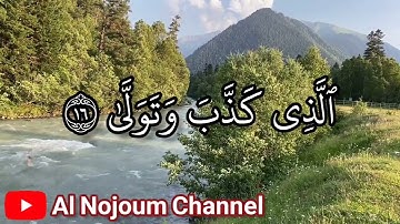 سورة الليل مكتوبة - بصوت القارئ الشيخ محمد عبدالرحمن محمد بولال الجزائري - Al Nojoum Channel