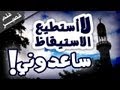 فلم قصير لا أستطيع الاستيقاظ لصلاة الفجر قناة سفراء السلام 