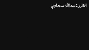 تلاوات قرانيه بصوت جميل