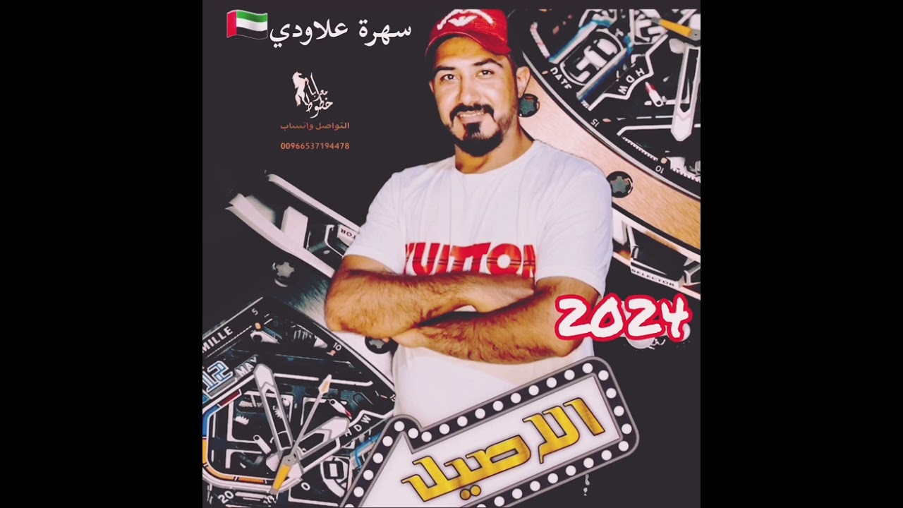 سهرة علاوي ابو مايد ابو الفوز راس الخيمه شاعر علي حيوي مايسترو العكيد سهرات تيكتك