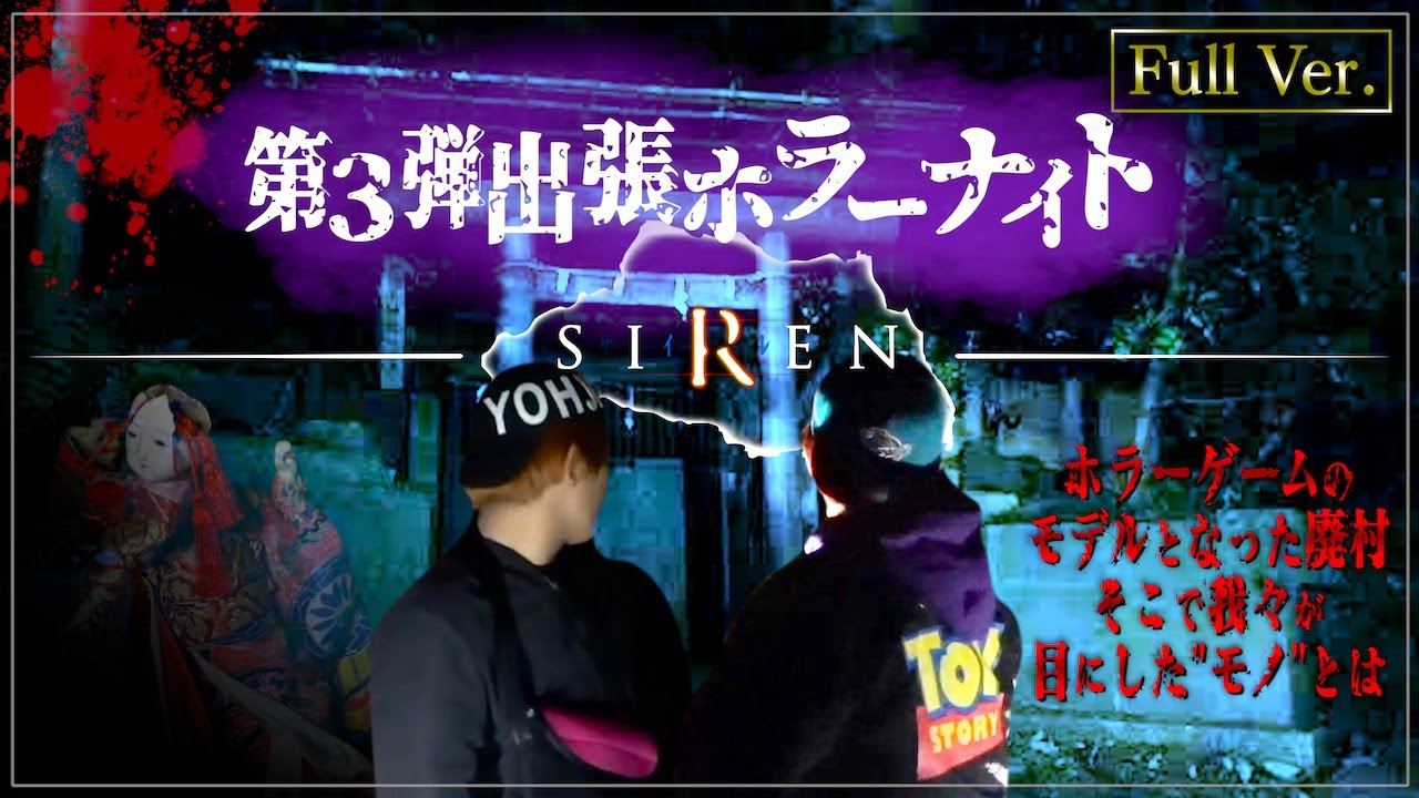 【フルVer.】第3弾 出張ホラーナイトウィーク【心霊 ホラー】