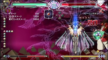 BLAZBLUE CENTRALFICTION Mu-12 fatal 6C corner full resources
