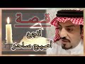 قصة شخص تعلم السحرر ولكن ..