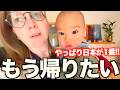 「もう日本に帰りたい!!...」家族でオーストリアに行ったら、日本の凄さを痛感しました...