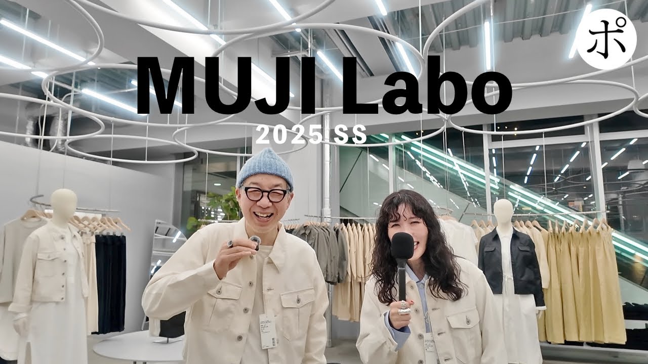 Coming soon] A preview of the new items from the MUJI Labo