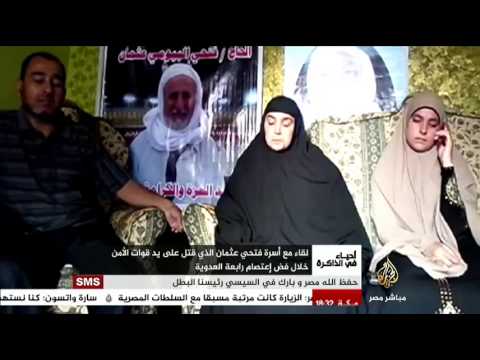 أحياء في الذاكرة لقاء مع أسرة فتحي عثمان الذي ق تل في فض رابعة