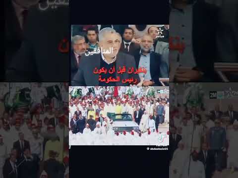 الحقيقة المرة ديال المنافقين