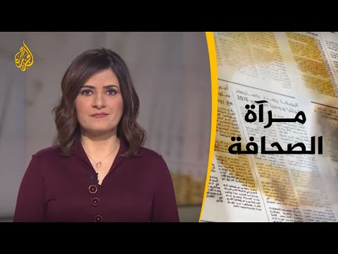 📰 مرآة الصحافة 5/5/2019