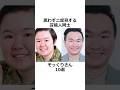 「思わず二度見する芸能人そっくりさん10選 #shorts #雑学 #芸能人