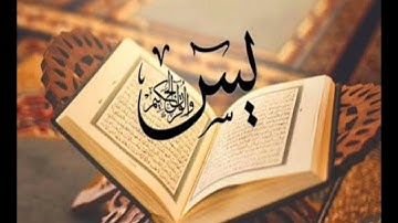 سورة يس للشيخ حازم سيف #القرآن_الكريم