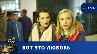 ЗАВОДНАЯ БЕЛОРУССКАЯ  МЕЛОДРАМА / ВОТ ЭТО ЛЮБОВЬ / 2013 / KINODRAMA