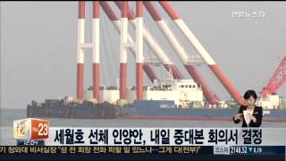 세월호 선체 인양안, 내일 중대본 회의서 결정