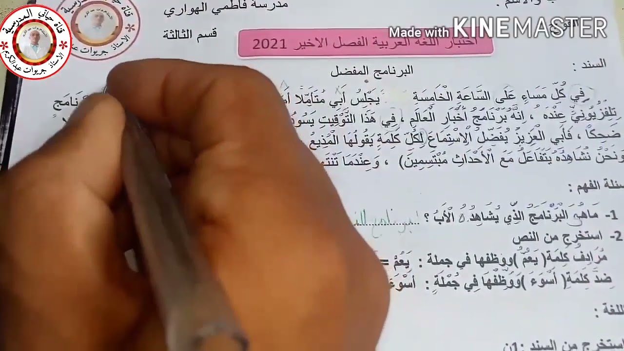 السنة الثالثة:  اختبار اللغة العربية للفصل الثالث،  النموذج الثاني