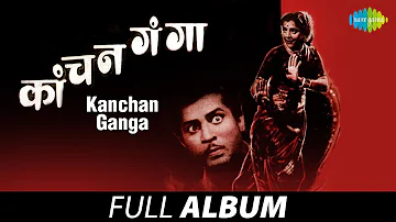 Kanchan Ganga | कांचन गंगा | Lata Mangeshkar | Sham Sundar | Don Disachi Olakha Rajsa | Full Album