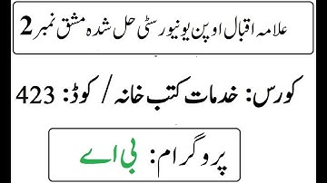 AIOU Code 423 Solved Assignment No 2 Autumn 2025 | 03468885319